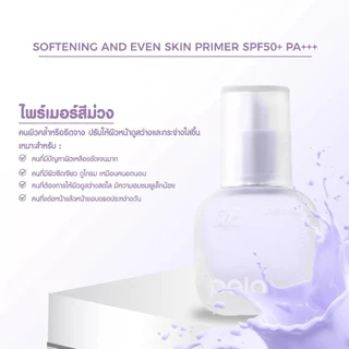 PALA Softening and Even Skin Primer SPF50+ PA+++ 30ml ไพรเมอร์เบลอรูขุมขน ปรับผิวสว่าง กันแดด SPF50 เนื้อซาติน 4สี