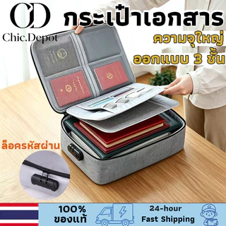 กระเป๋าเก็บเอกสารสำคัญ กันน้ำ กันฝุ่น ความจุขนาดใหญ่ เก็บโฉนดเอกสารได้หลายชั้น