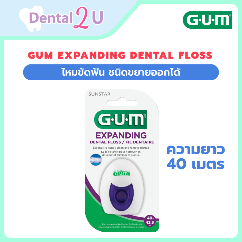 ของแท้ ฉลากไทย Gum Expanding Dental Floss ไหมขัดฟัน ชนิดขยายออกได้ ความยาว 40 เมตร จำนวน 1 ชิ้น Sunstar