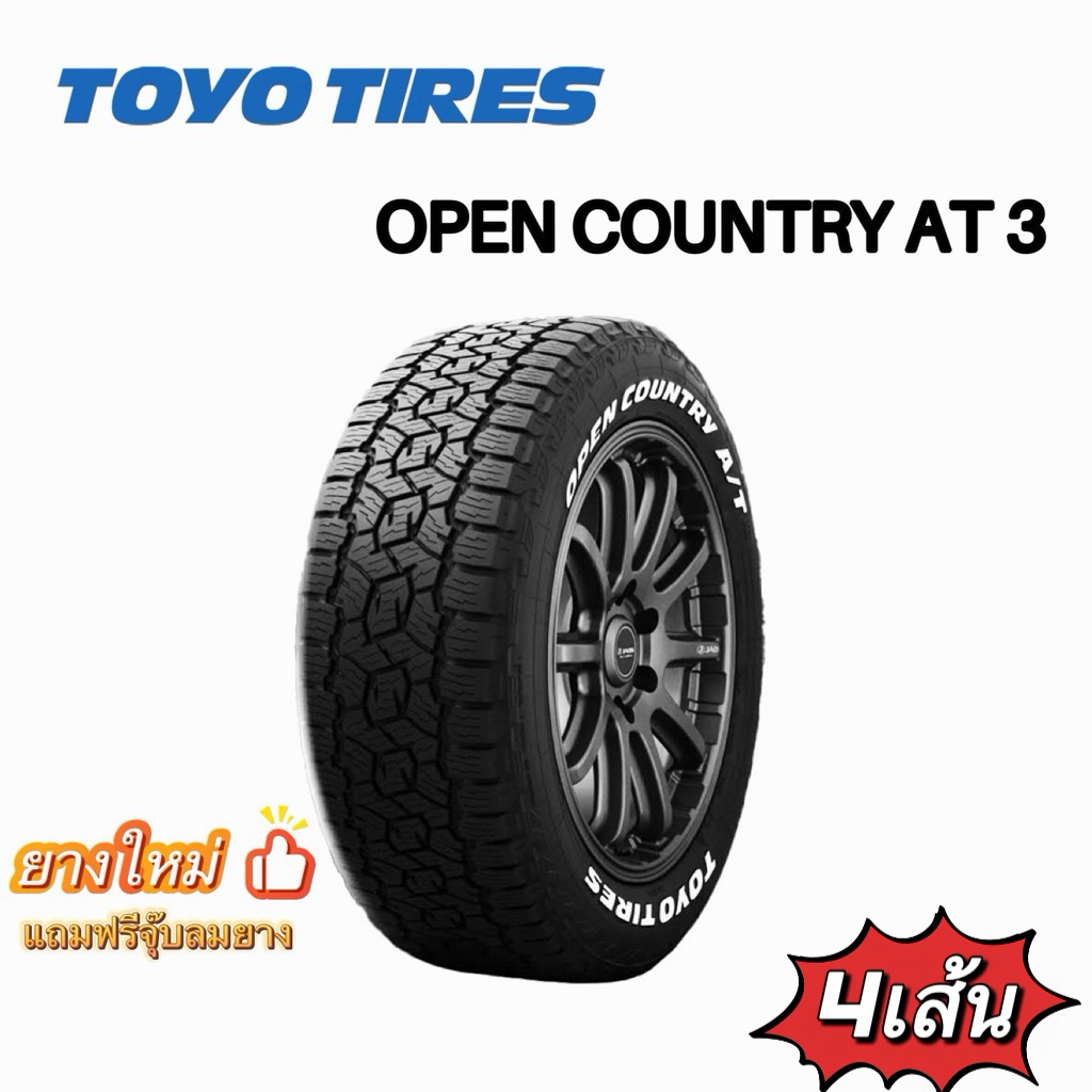 TOYO AT3 (4เส้น) ยางใหม่ปี2026 ยางกระบะ suv / cuv