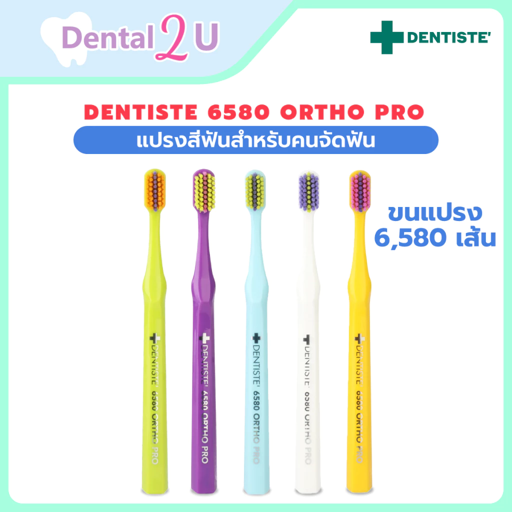 🦷 Dentiste 6580 Ortho Pro แปรงสีฟันสำหรับคนจัดฟัน ขนแปรง 6,580 เส้น