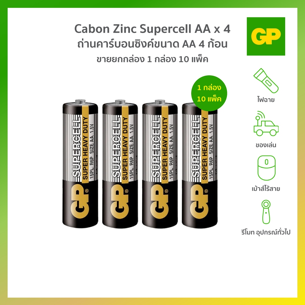 GP CABON ZINC SUPERCELL AAX4 ถ่านคาร์บอนซิงค์ (1 กล่อง 10 แพ็ค)