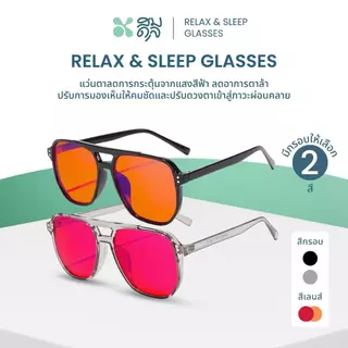 SOMDUL Relax & Sleep Glasses รุ่น BL8935 แว่นกรองแสงสีฟ้า ทรง Aviator เลนส์แดงเข้มและเลนส์ส้ม สำหรับช่วงเย็นและก่อนนอน