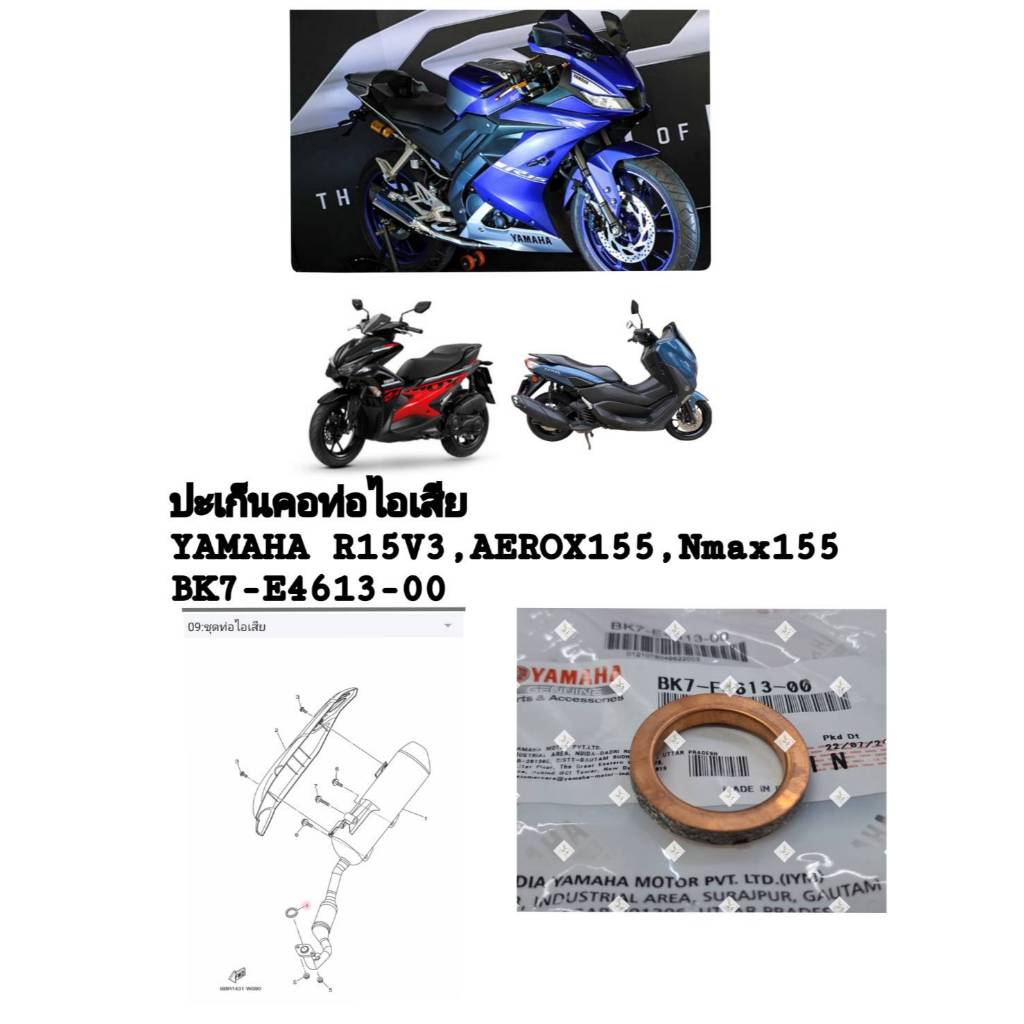 [รถจักรยานยนต์[ของแท้] ปะเก็นคอท่อไอเสียGASKET EXHAUST PIPE แท้ศูนย์ YAMAHAAll New R15 V3   รหัสอะไห
