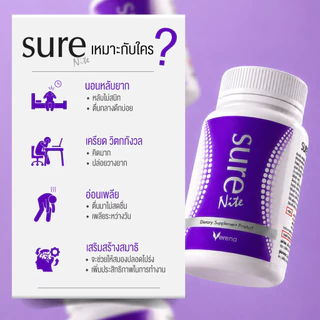 [เซทคู่เปิดใจ] Sure Plus ชัวร์พลัส(7 แคป) 1 กระปุกXSure Nite ชัวร์ไนท์(7แคป) 1กระปุก [ส่งไวมากคร๊าบ]