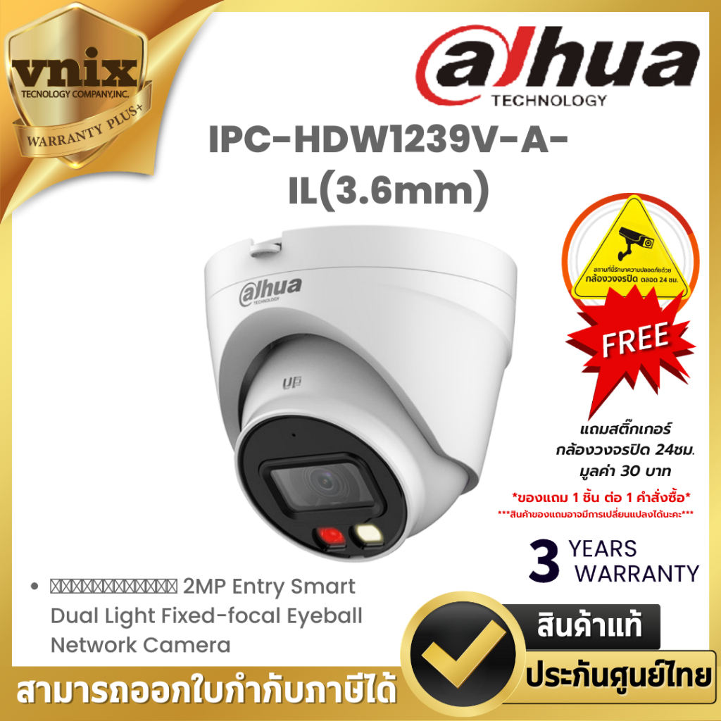 Dahua IPC-HDW1239V-A-IL(3.6mm) กล้องวงจรปิด 2MP Entry Smart Dual Light Fixed-focal Eyeball Network Camera By Vnix Group