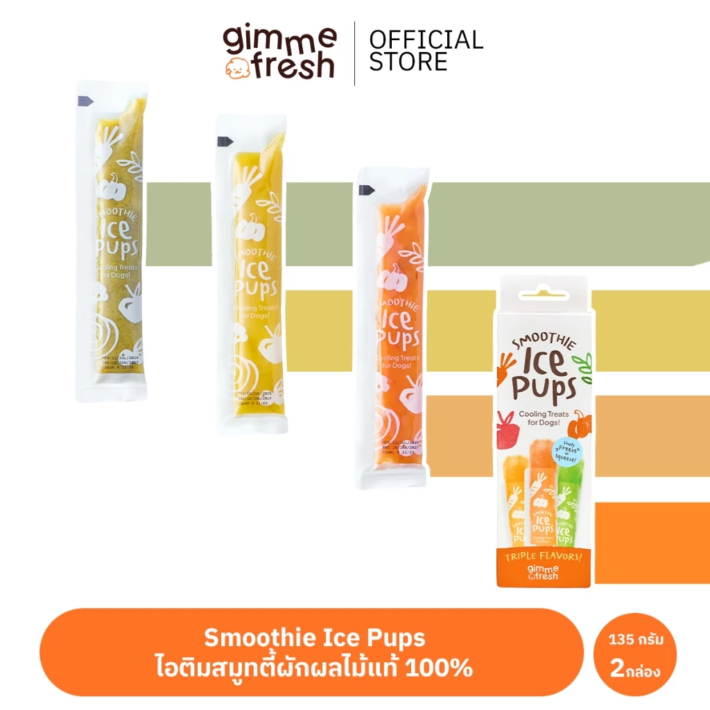 [2 กล่อง] Smoothie Ice Pups ขนมสุนัขเพื่อสุขภาพ: ไอติมสมูทตี้ผักผลไม้แท้ 100% ขนาด 135 g. (3 รสชาติ, รสชาติละ 3 ซอง)