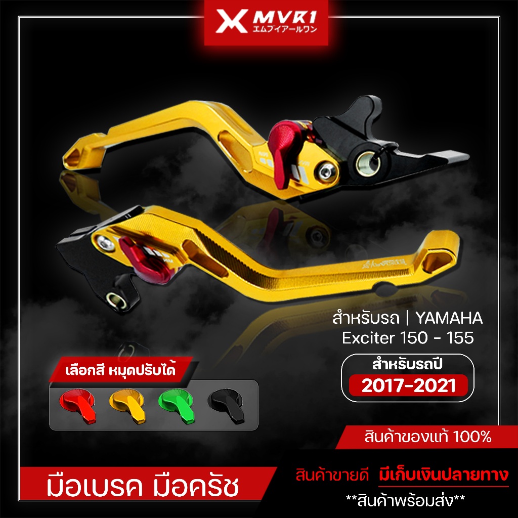 มือเบรค ก้านเบรค YAMAHA EXCITER150 / EXCITER155 แบรนด์ FAKIE แท้ อะไหล่แต่ง ของแต่ง EXCITER จำหน่ายท