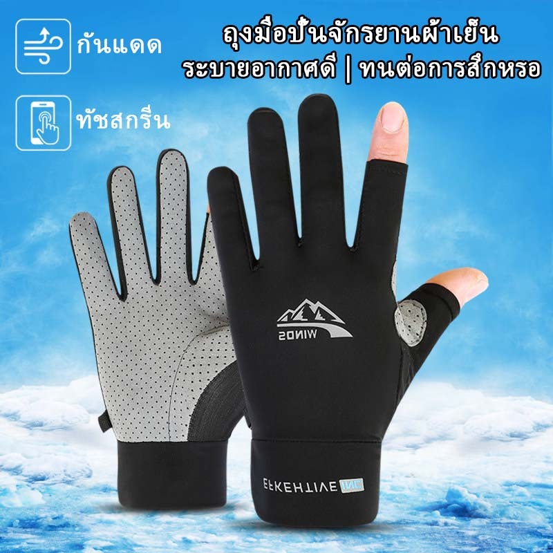 ถุงมือมอเตอร์ไซค์ ถุงมือกันแดด กันลื่น ป้องกันUV ระบายอากาศ ยืดหยุ่นสูง กิจกรรมกลางแจ้ง Riding Gloves