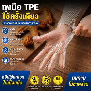ถุงมือ TPE ถุงมือทำอาหาร 100ชิ้น/กล่อง ถุงมือพลาสติก ใช้แล้วทิ้ง Food grade ถุงมือพีวีซี ถุงมือยาง เหนียว ไม่ขาดง่าย