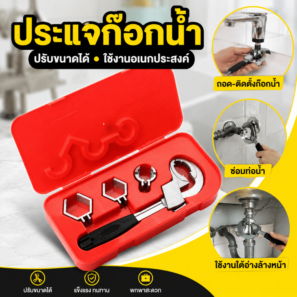 ประแจติดตั้งท่อประปา สำหรับเปลี่ยนก๊อกน้ำ ปรับขนาดได้ ประแจก็อกน้ำ