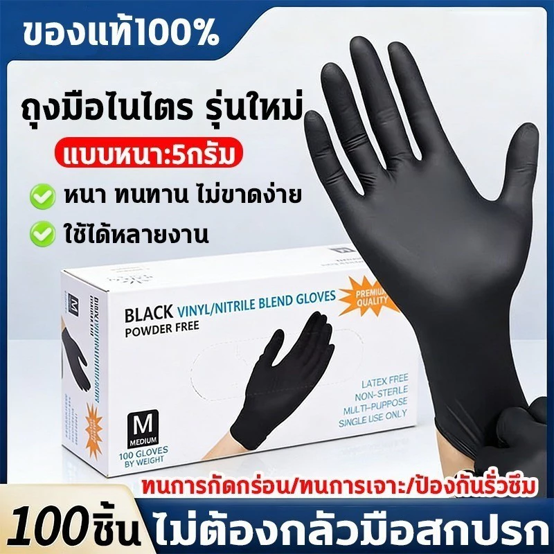【เกรดอาหาร 】ถุงมือไนไตร สีดำ ไม่มีแป้ง น้ำหนัก 3.5–4.1g Food Safe ทนเคมี งานสัก 100 ชิ้น จัดส่งถึงบ้าน