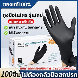 【เกรดอาหาร 】ถุงมือไนไตร สีดำ ไม่มีแป้ง น้ำหนัก 3.5–4.1g Food Safe ทนเคมี งานสัก 100 ชิ้น จัดส่งถึงบ้าน