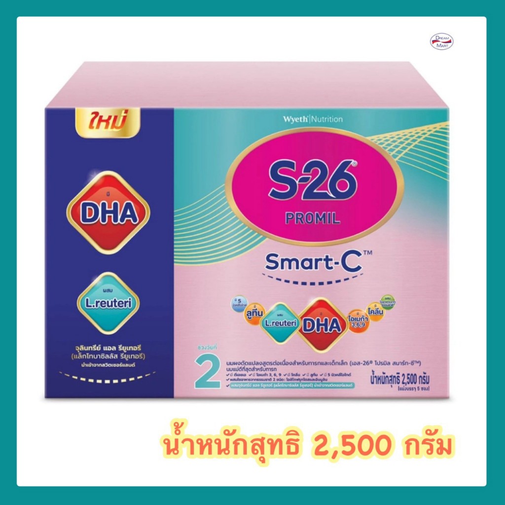 [นมผง] S26 PROMIL Smart-C สูตร2 โปรมิล สมาร์ท-ซี ขนาด 2500 กรัม