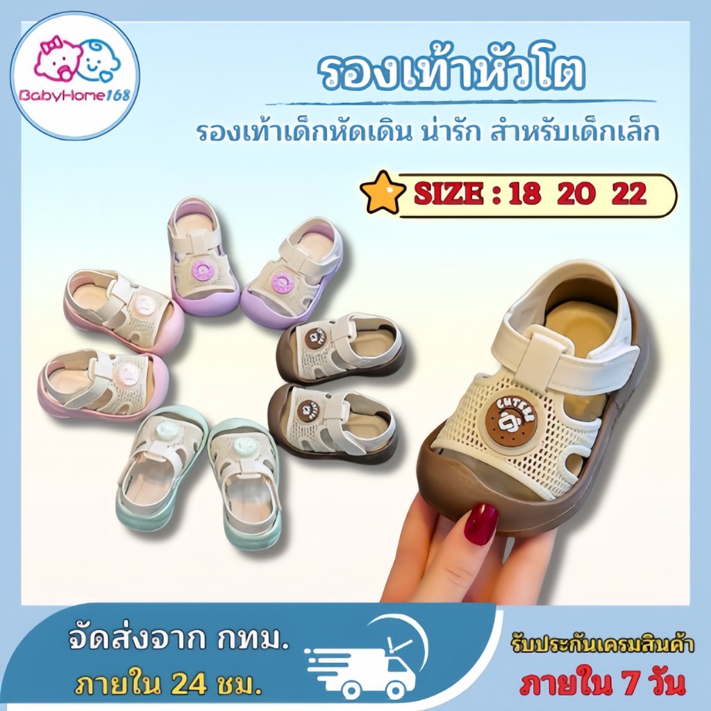 รองเท้าแตะหัวกลม รองเท้าหัดเดินเด็ก รองเท้าแฟชั่นเด็กเล็ก พื้นกันลื่น ระบายอากาศ พร้อมส่งในไทย