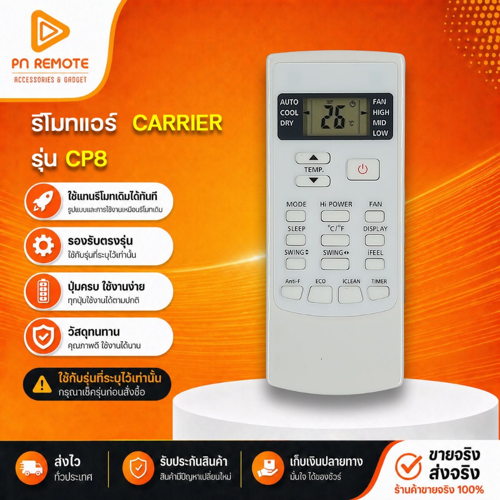 รีโมทแอร์ ใช้สำหรับ CARRIER รุ่น CP8 ใช้แทนของเดิมแบบนี้ได้ (โปรดเช็ครุ่น ก่อนสั่งซื้อ) / ร้านจริง / พร้อมส่งด่วน