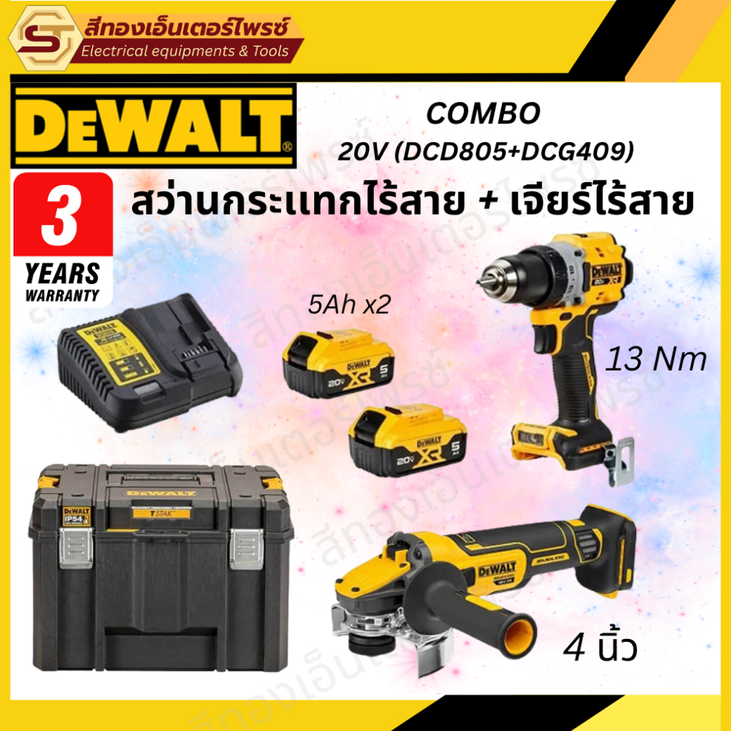 DEWALT DCK2216P2T-B1 ชุด COMBO DCD805+DCG409 (2x5.0Ah)+แท่นชาร์จ