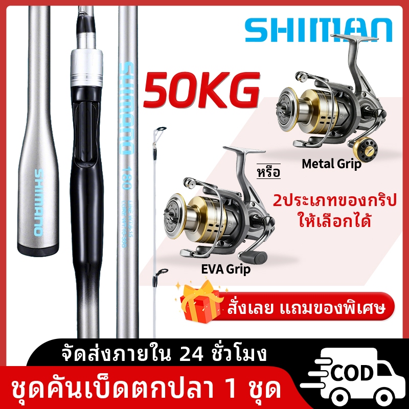 SHMAN ชุดคันเบ็ดตกปลา รุ่นใหม่ปี 2026 ชุดคันเบ็ดจิ๊กกิ้งและคันเบ็ดสปินนิ่ง 1 ชุด คันเบ็ดและรอกตกปลา 1.65 ม.1.8 ม.2.1ม.