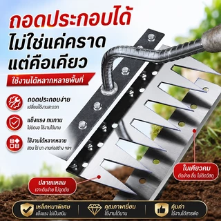 ✨30ปีไม่พัง! ⛺คาดหญ้าเหล็ก มาพร้อมใบมีดคม อุปกรณ์ทำสวน ปรับหน้าดิน คราด ปักดินได้ง่าย คราดถากหญ้า ปลายคราดคม คราดหญ้า