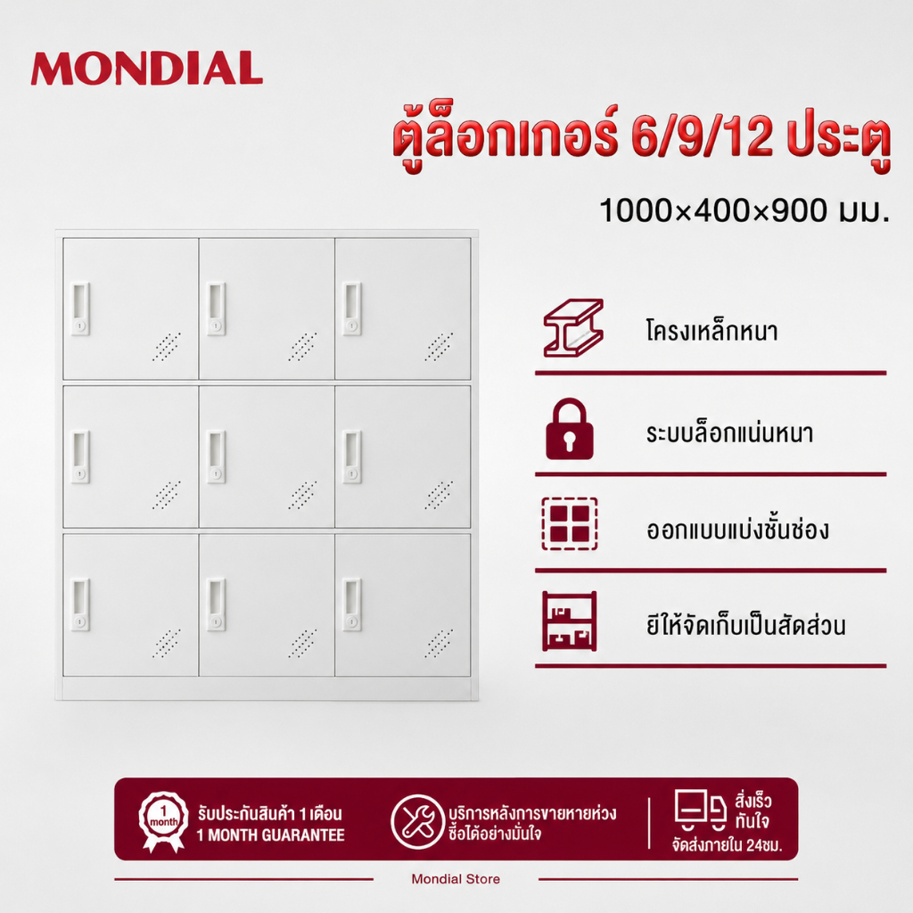 Mondial ตู้ล็อกเกอร์เหล็กพร้อมกุญแจล็อก ตู้เปลี่ยนเสื้อผ้า 6/9/12 ประตู ตู้เก็บของพร้อมกุญแจล็อกสำหรับโรงงานและโรงเรียน