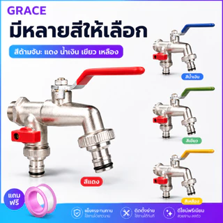 Grace 🔥คุ้มค่ามาก🔥ก๊อกสนามสองทาง 2วาล์ว ขนาด 1/2 นิ้ว 4 หุน วัสดุแข็งแรง ทนทาน ไม่เป็นสนิม แยกน้ำ 2 ทาง เหมาะใช้ในสวนและ