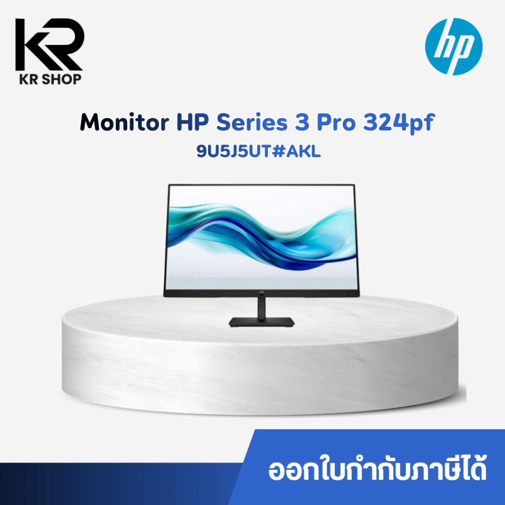 จอ HP S3 Pro 324pf FHD MNTR 23.8 นิ้ว 9U5J5UT#AKL ออกใบกำกับภาษีได้
