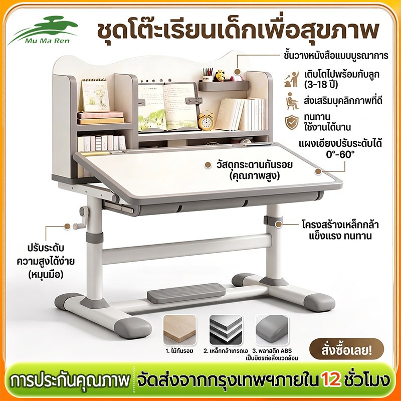 MuMaRen โต๊ะเรียน โต๊ะเขียนหนังสือเด็ก ปรับความสูงได้ ของขวัญสำหรับเด็ก