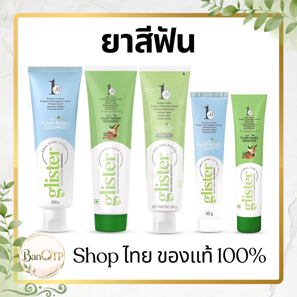 ยาสีฟันแอมเวย์ กลิสเทอร์ glister amway Shopไทยของแท้ 100%