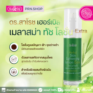 ดร.สาโรช ผลิตภัณฑ์ทาฝ้า เลือกตามสภาพผิว