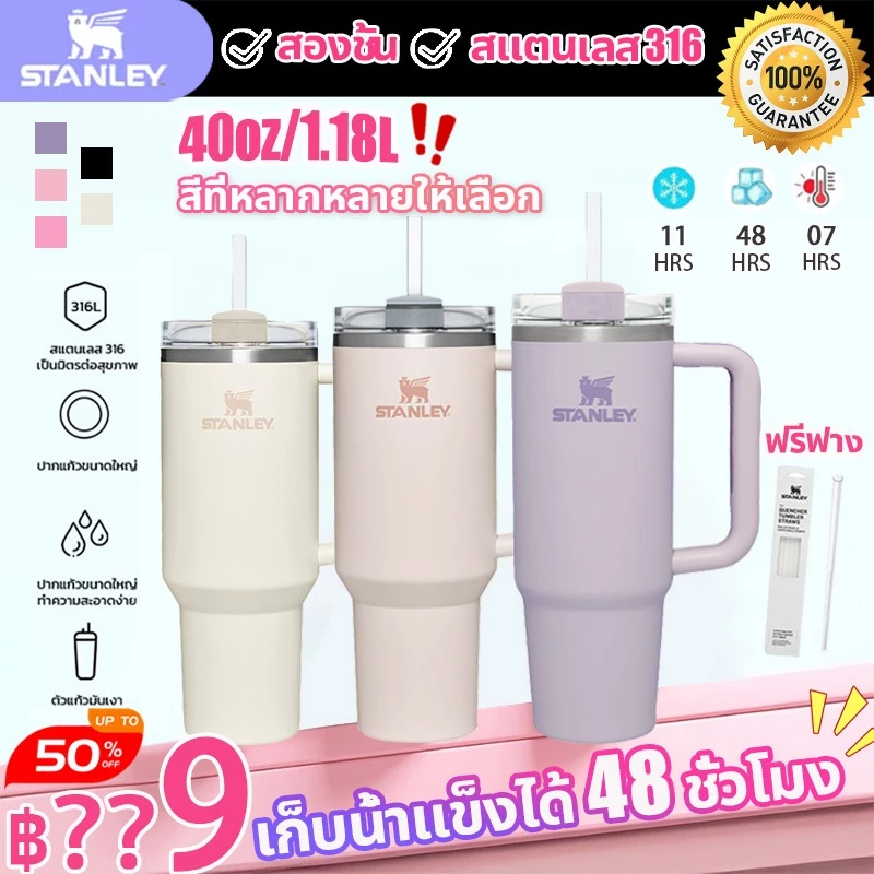 🔥ลดล้างสต๊อก🔥stanley แก้วเก็บความเย็น แก้ว Thermos cup 40OZ ของแท้ ความจุขนาดใหญ่ ฟางฟรี แถมฟรีหลอด แก้วน้ำ