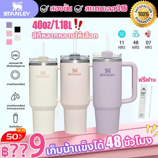 🔥ลดล้างสต๊อก🔥stanley แก้วเก็บความเย็น แก้ว Thermos cup 40OZ ของแท้ ความจุขนาดใหญ่ ฟางฟรี แถมฟรีหลอด แก้วน้ำ
