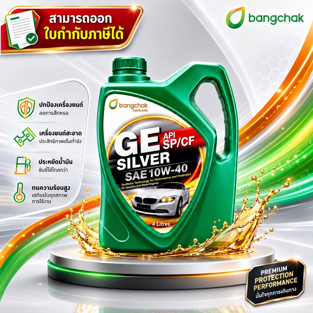 บางจาก GE SILVER SAE 10W-40 /4+1L =5 ลิตร
