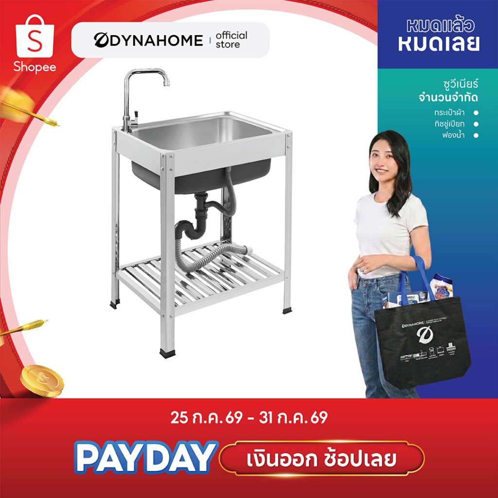 Dyna Home DH-7545-T ซิ้งค์ล้างจาน อ่างล้างจานสแตนเลส แบบขาตั้ง 1 หลุม มีที่พักจาน