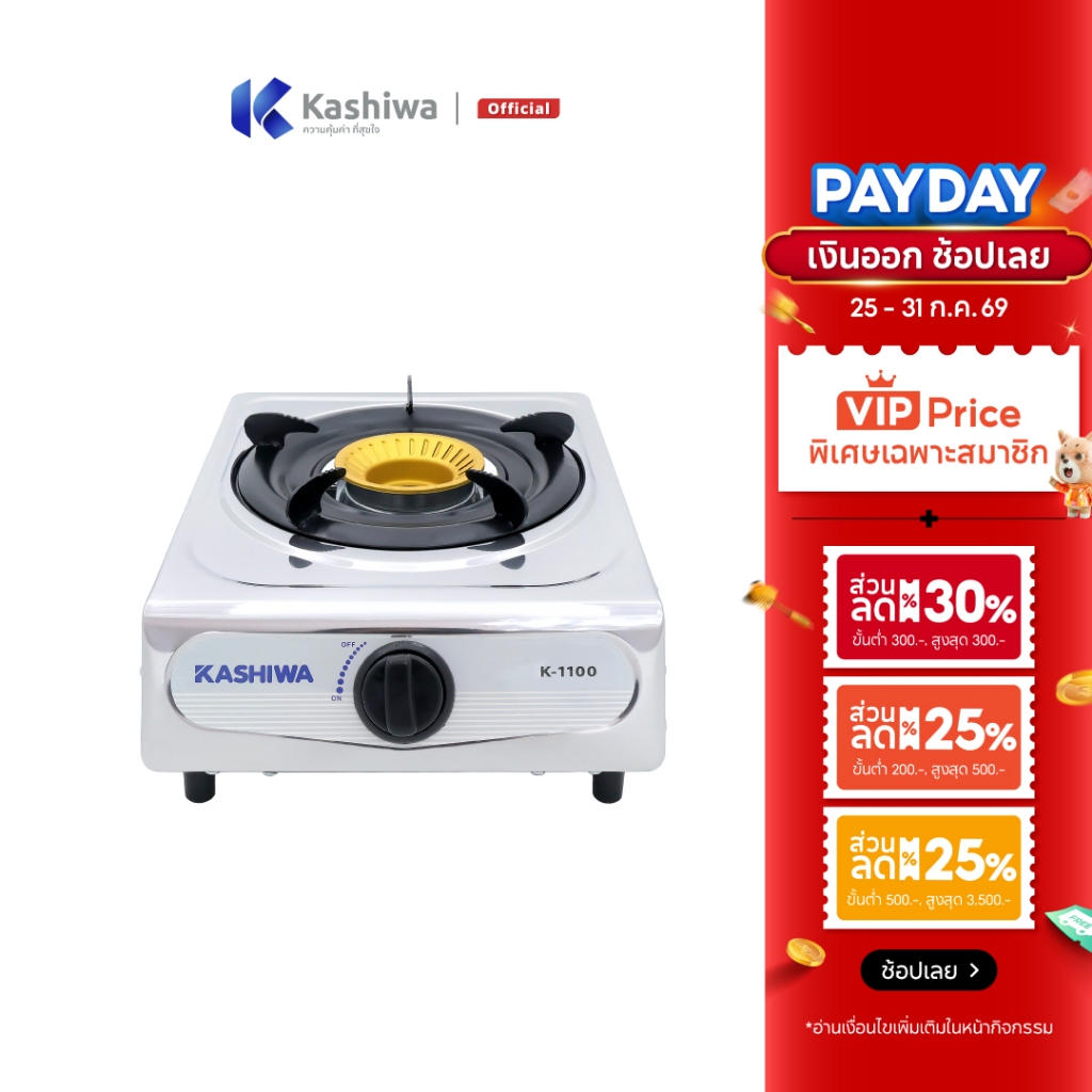 Kashiwa เตาแก๊ส หัวเดี่ยว หัวฟู่ K-1100