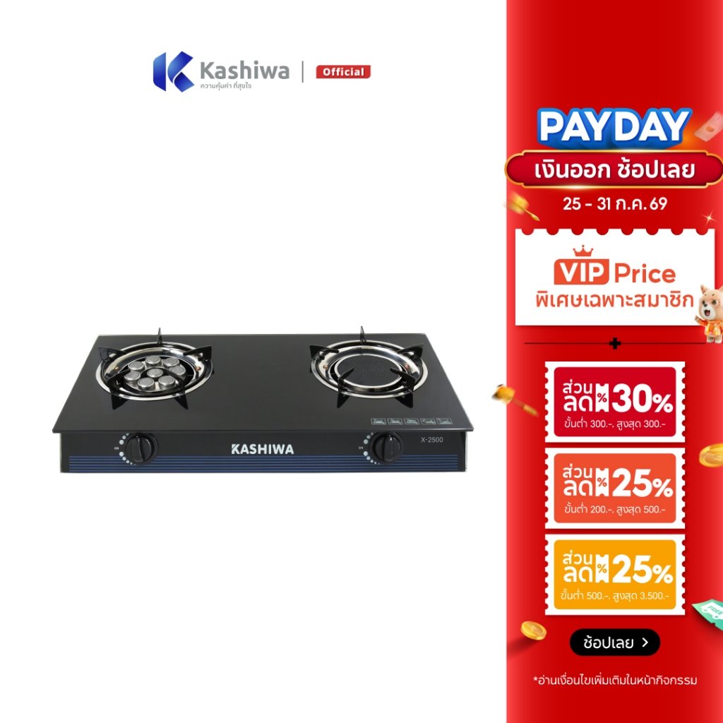 Kashiwa เตาแก๊ส หัวคู่ หน้ากระจก หัวผสม รุ่น X-2500