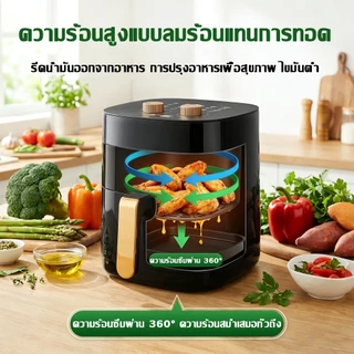 🔥รับประกัน5ปี🔥หม้อทอดไร้น้ํามัน 8.5L ลดไขมันสูงสุด80% ดีไซน์แบบหมุนคู่ หน้าต่างโปรงใส หม้ออบลมร้อน หม้อทอด หม้อทอดไร้มัน
