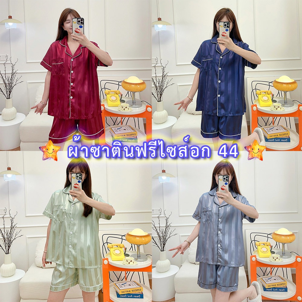 ชุดนอนผ้าซาติน สีพื้น ชุดนอนผู้หญิง แขนสั้น+ขาสั้น ผ้าเย็นใส่สบาย ฟรีไซส์ JC พร้อมจัดส่งค่ะ