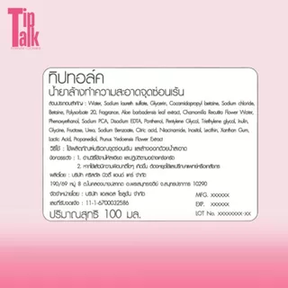 น้ำยาล้างจุดซ่อนเร้นผู้หญิง TipTalk Feminine Cleanser - 100ml