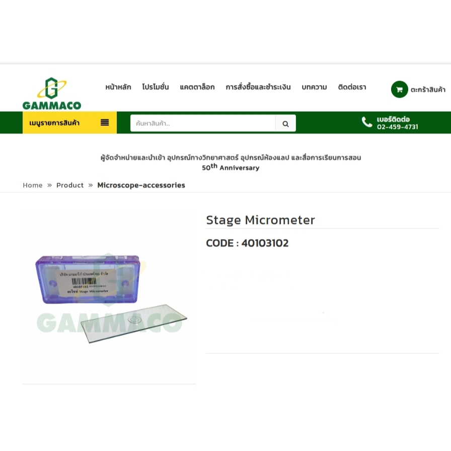 แผ่นสไลด์วัดขนาดตัวอย่างสำหรับกล้องจุลทรรศน์ - Stage Micrometer [40103102]