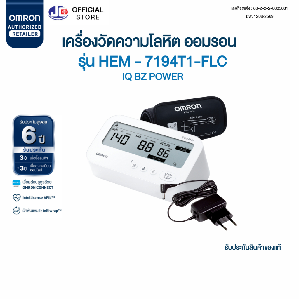 รับประกันสินค้าของแท้ OMRON สินค้าใหม่ [ รุ่น HEM-7194T1-FLC IQ BT Power ] เครื่องวัดความดันโลหิต ออมรอน