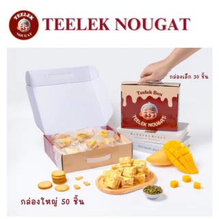 Teelek Nougat -นูกัตรสมะม่วงโยเกิร์ต ตังเมไต้หวัน ขนม อร่อย โฮมเมด นูกัตตี๋เล็ก