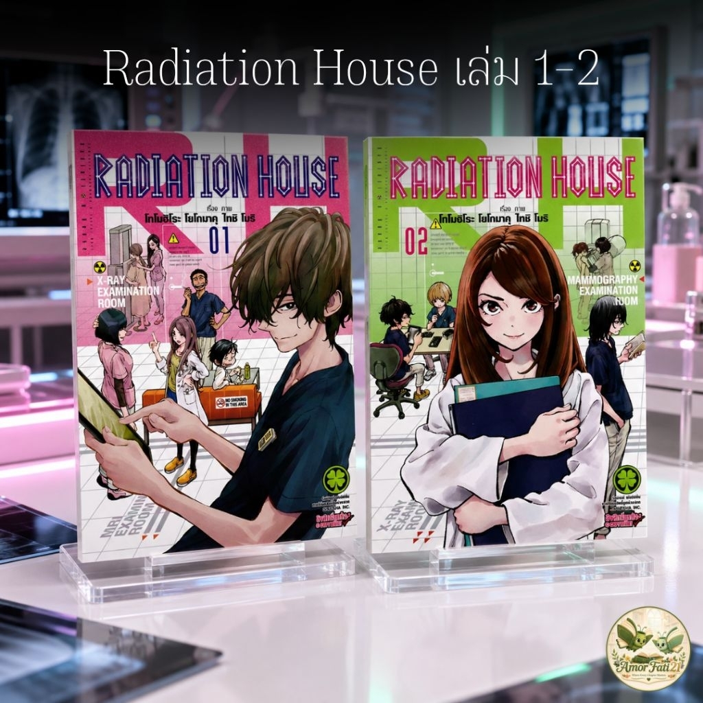 📚 การ์ตูน Radiation House เล่ม 1-2 | หนังสือมือ 1 | พร้อมส่งจาก AmorFati21