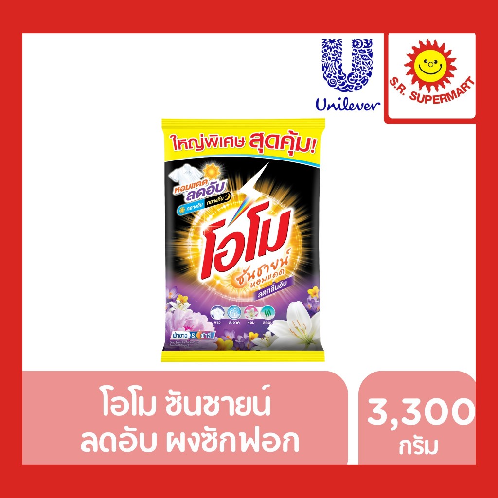 โอโมซันซายน์ สูตรลดกลิ่นอับ ขนาด 3300 กรัม/ถุง