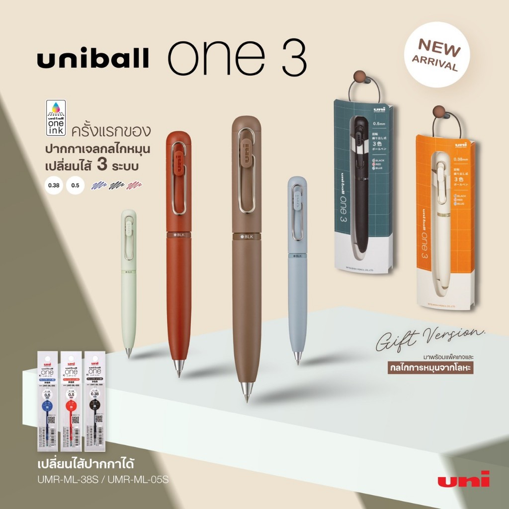 Uniball One 3 0.38 / 0.5 mm. I ปากกาเจล 3 ระบบน้ำเงิน แดง ดำ เปลี่ยนไส้ได้