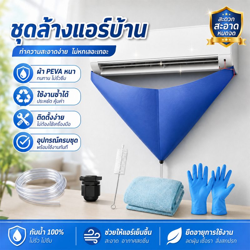 ผ้าล้างแอร์ ถุงรองน้ำล้างแอร์ ผ้าใบป้องกันน้ำ PVC เคลือบยางพารา กันน้ำยาเคมี ป้องกันเปื้อน ใช้ซ่อมบำรุงแอร์ พร้อมส่ง COD