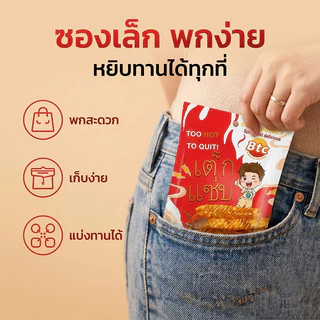 BTC ขนมขบเคี้ยวรสเผ็ด สแน็คกรอบ รสอร่อย Spicy & Bouncy 26g ขนมไทย ของกินเล่น