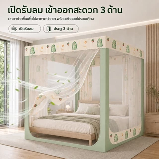 BOENIN มุ้ง ครอบผู้ใหญ่ กันยุงมุ้งสามประตู มีซิป 4/5/6/6.6ฟุต กันแมลง พร้อมม่านเตียงรอบมุ้ง พร้อมส่ง