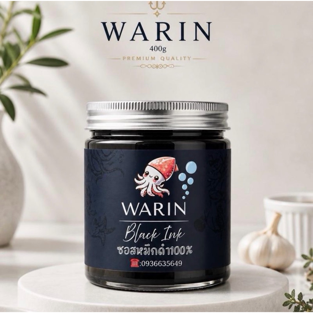 หมึกดำwarin 400 กรัม