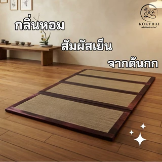 เสื่อกกเพื่อสุขภาพ 4 ฟุต (120x200ซม.) ปิคนิค4ฟุต