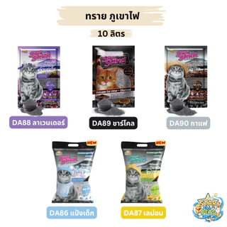 (🏍️ส่งทันที ค่าส่งถูก) See Sand ทรายแมว ภูเขาไฟ Volcano (Pet8) ขนาด 10 ลิตร